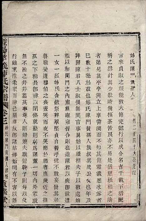 [下载][暨阳孝义陈氏宗谱]陈瓒_重华堂_清光绪4年1878_暨阳孝义陈氏家谱_三.pdf