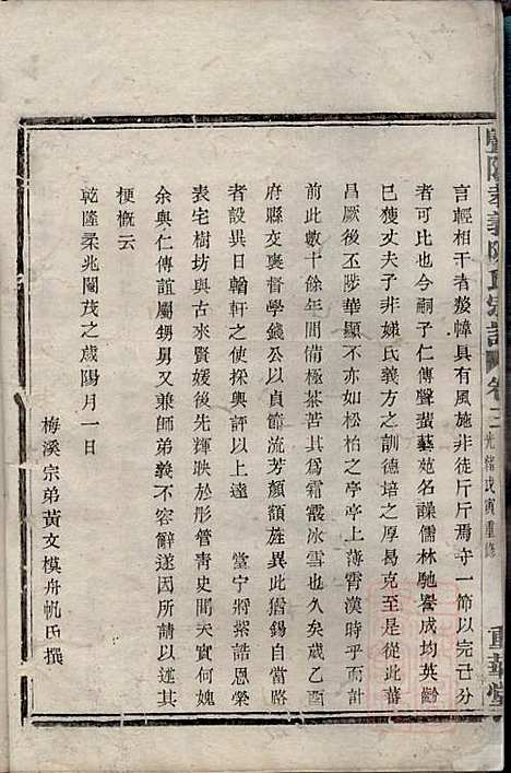 [下载][暨阳孝义陈氏宗谱]陈瓒_重华堂_清光绪4年1878_暨阳孝义陈氏家谱_三.pdf