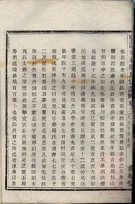 [下载][暨阳孝义陈氏宗谱]陈瓒_重华堂_清光绪4年1878_暨阳孝义陈氏家谱_三.pdf