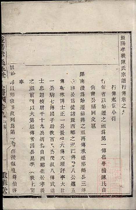 [下载][暨阳孝义陈氏宗谱]陈瓒_重华堂_清光绪4年1878_暨阳孝义陈氏家谱_九.pdf