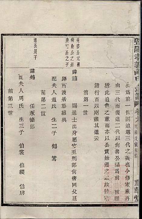 [下载][暨阳孝义陈氏宗谱]陈瓒_重华堂_清光绪4年1878_暨阳孝义陈氏家谱_九.pdf