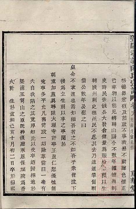 [下载][暨阳孝义陈氏宗谱]陈瓒_重华堂_清光绪4年1878_暨阳孝义陈氏家谱_九.pdf