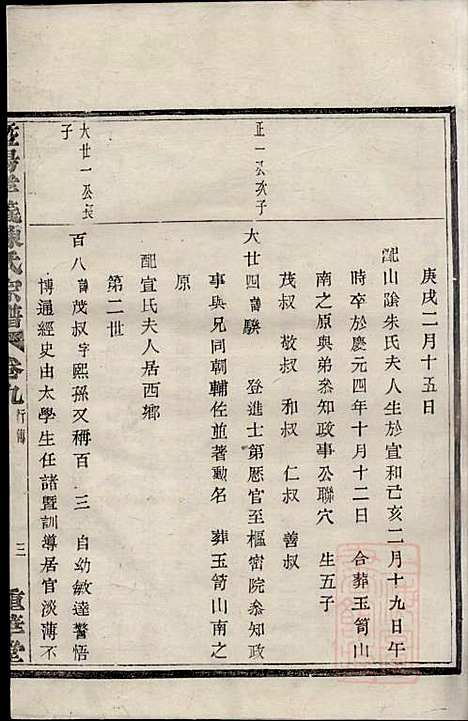 [下载][暨阳孝义陈氏宗谱]陈瓒_重华堂_清光绪4年1878_暨阳孝义陈氏家谱_九.pdf