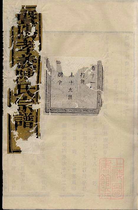 [下载][暨阳孝义陈氏宗谱]陈瓒_重华堂_清光绪4年1878_暨阳孝义陈氏家谱_十一.pdf