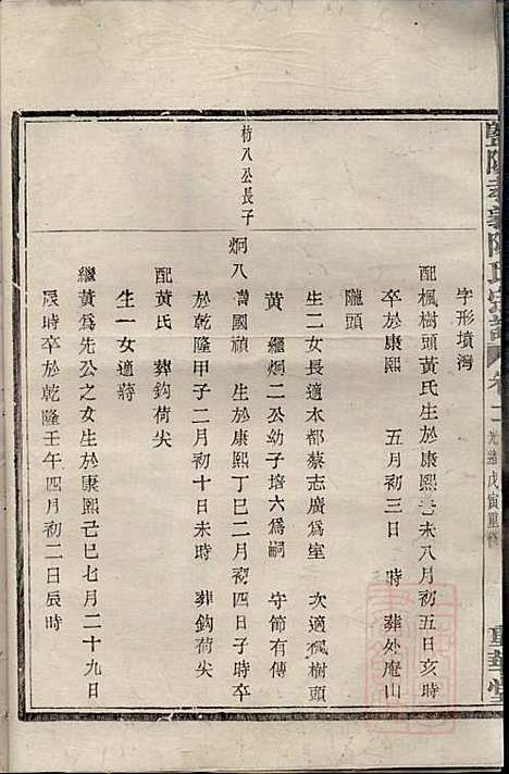 [下载][暨阳孝义陈氏宗谱]陈瓒_重华堂_清光绪4年1878_暨阳孝义陈氏家谱_十一.pdf