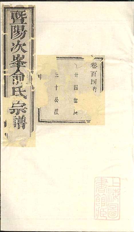 [下载][暨阳次峰俞氏宗谱]俞鸿裳_古邗堂_清道光16年1836_暨阳次峰俞氏家谱_十七.pdf