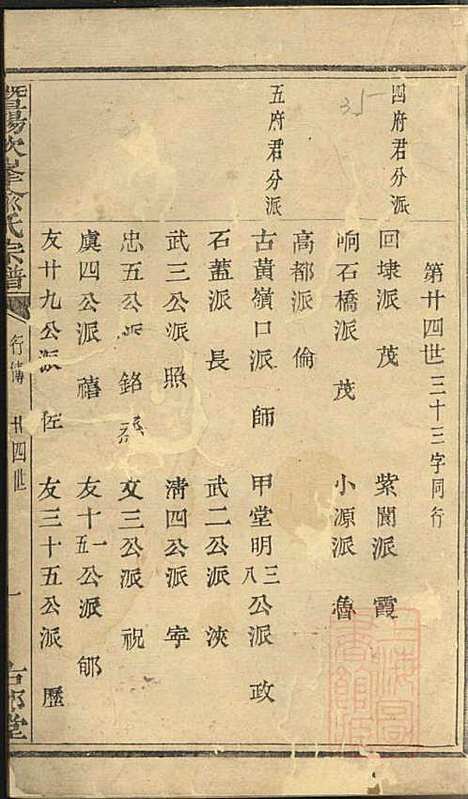 [下载][暨阳次峰俞氏宗谱]俞鸿裳_古邗堂_清道光16年1836_暨阳次峰俞氏家谱_十八.pdf