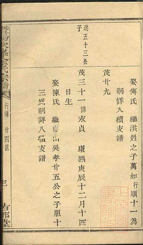 [下载][暨阳次峰俞氏宗谱]俞鸿裳_古邗堂_清道光16年1836_暨阳次峰俞氏家谱_十八.pdf