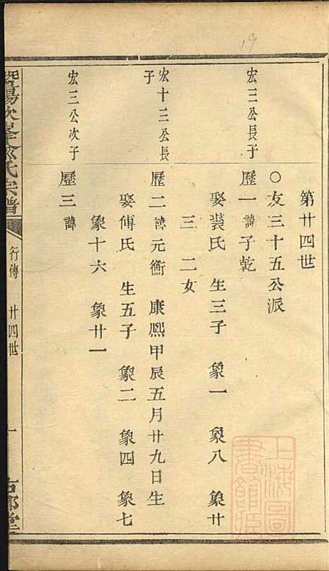 [下载][暨阳次峰俞氏宗谱]俞鸿裳_古邗堂_清道光16年1836_暨阳次峰俞氏家谱_二十.pdf