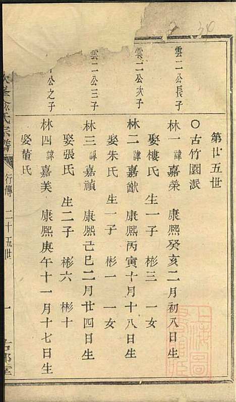 [下载][暨阳次峰俞氏宗谱]俞鸿裳_古邗堂_清道光16年1836_暨阳次峰俞氏家谱_二二.pdf