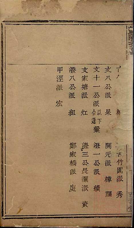 [下载][暨阳次峰俞氏宗谱]俞鸿裳_古邗堂_清道光16年1836_暨阳次峰俞氏家谱_二七.pdf