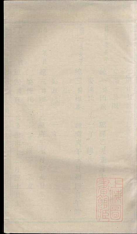 [下载][暨阳次峰俞氏宗谱]俞鸿裳_古邗堂_清道光16年1836_暨阳次峰俞氏家谱_二九.pdf