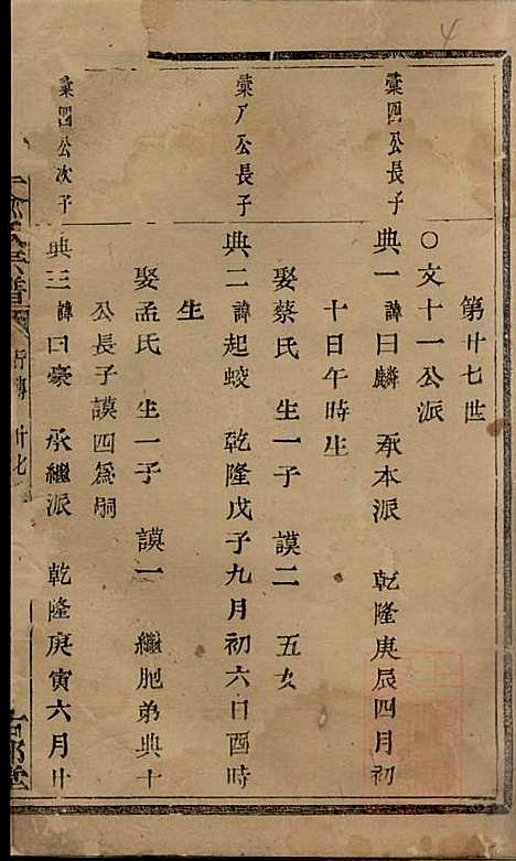 [下载][暨阳次峰俞氏宗谱]俞鸿裳_古邗堂_清道光16年1836_暨阳次峰俞氏家谱_三二.pdf