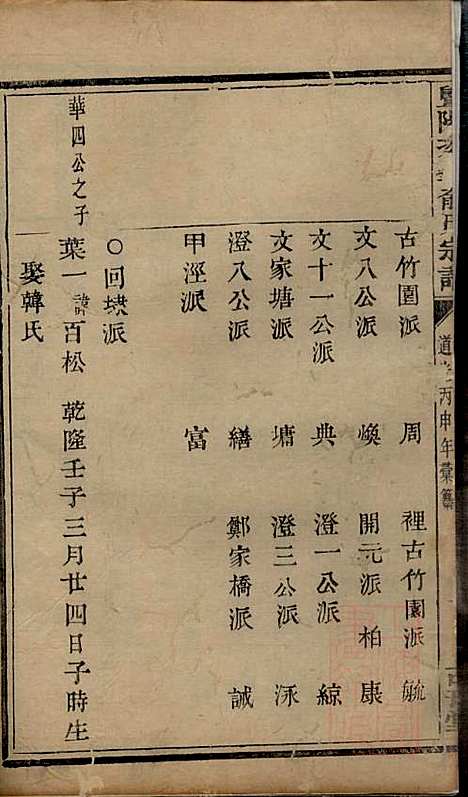 [下载][暨阳次峰俞氏宗谱]俞鸿裳_古邗堂_清道光16年1836_暨阳次峰俞氏家谱_三三.pdf