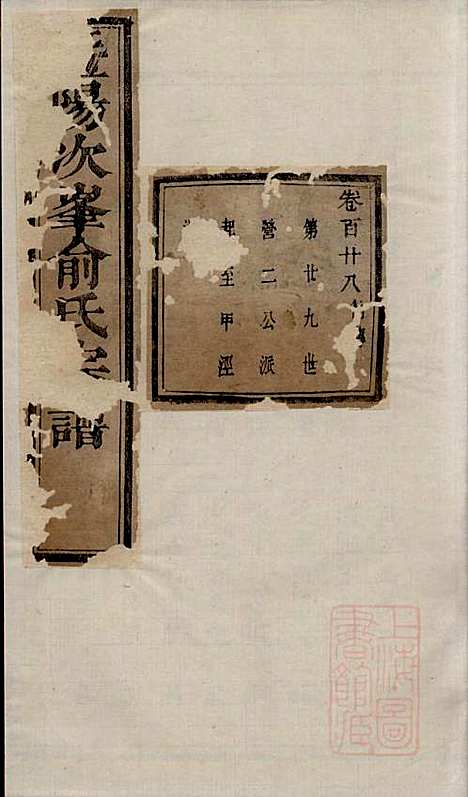 [下载][暨阳次峰俞氏宗谱]俞鸿裳_古邗堂_清道光16年1836_暨阳次峰俞氏家谱_三六.pdf