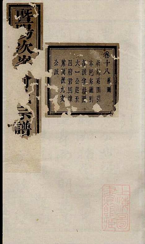 [下载][暨阳次峰俞氏宗谱]俞鸿裳_古邗堂_清道光16年1836_暨阳次峰俞氏家谱_三七.pdf