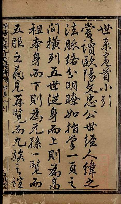 [下载][暨阳次峰俞氏宗谱]俞鸿裳_古邗堂_清道光16年1836_暨阳次峰俞氏家谱_三七.pdf