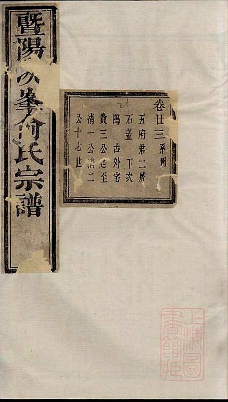 [下载][暨阳次峰俞氏宗谱]俞鸿裳_古邗堂_清道光16年1836_暨阳次峰俞氏家谱_三九.pdf