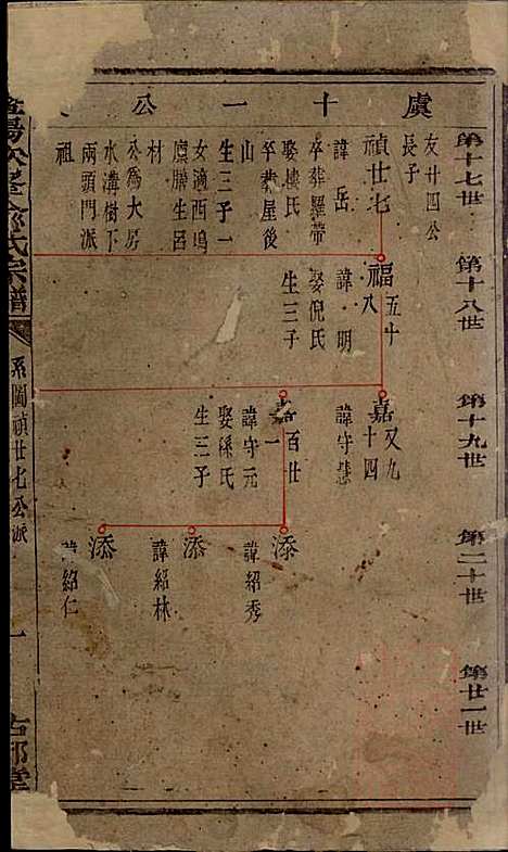 [下载][暨阳次峰俞氏宗谱]俞鸿裳_古邗堂_清道光16年1836_暨阳次峰俞氏家谱_四十.pdf