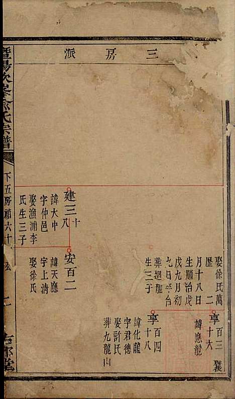 [下载][暨阳次峰俞氏宗谱]俞鸿裳_古邗堂_清道光16年1836_暨阳次峰俞氏家谱_四七.pdf