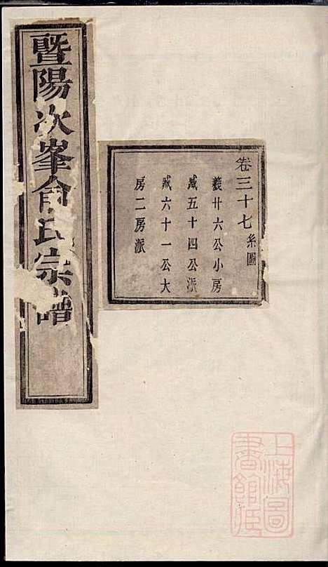 [下载][暨阳次峰俞氏宗谱]俞鸿裳_古邗堂_清道光16年1836_暨阳次峰俞氏家谱_五四.pdf