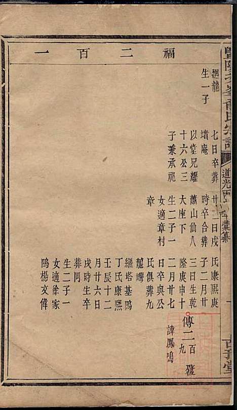 [下载][暨阳次峰俞氏宗谱]俞鸿裳_古邗堂_清道光16年1836_暨阳次峰俞氏家谱_六十.pdf