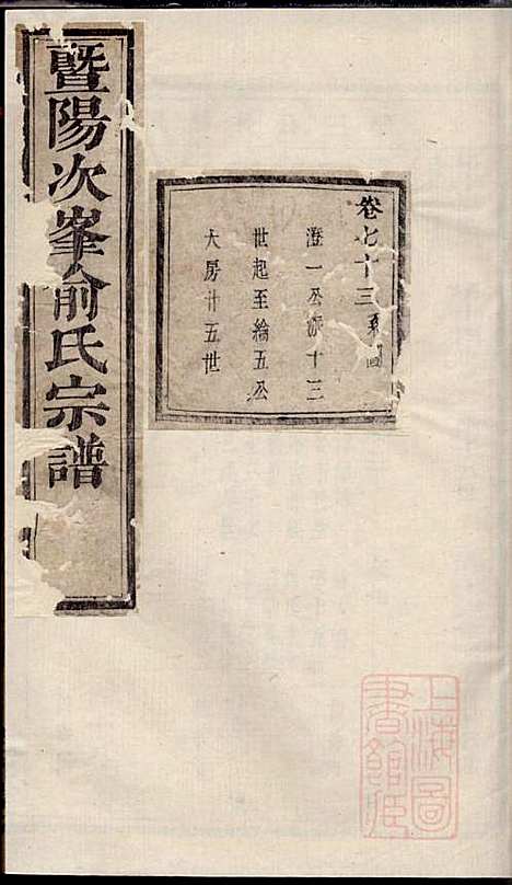 [下载][暨阳次峰俞氏宗谱]俞鸿裳_古邗堂_清道光16年1836_暨阳次峰俞氏家谱_六五.pdf