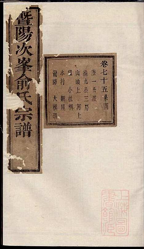 [下载][暨阳次峰俞氏宗谱]俞鸿裳_古邗堂_清道光16年1836_暨阳次峰俞氏家谱_六六.pdf