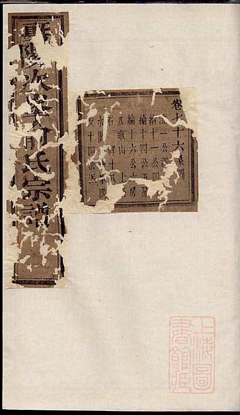 [下载][暨阳次峰俞氏宗谱]俞鸿裳_古邗堂_清道光16年1836_暨阳次峰俞氏家谱_六七.pdf