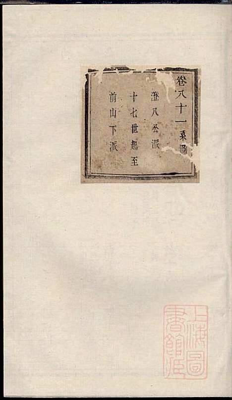 [下载][暨阳次峰俞氏宗谱]俞鸿裳_古邗堂_清道光16年1836_暨阳次峰俞氏家谱_七十.pdf