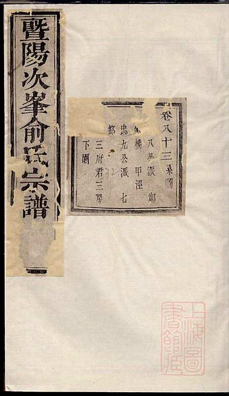 [下载][暨阳次峰俞氏宗谱]俞鸿裳_古邗堂_清道光16年1836_暨阳次峰俞氏家谱_七一.pdf