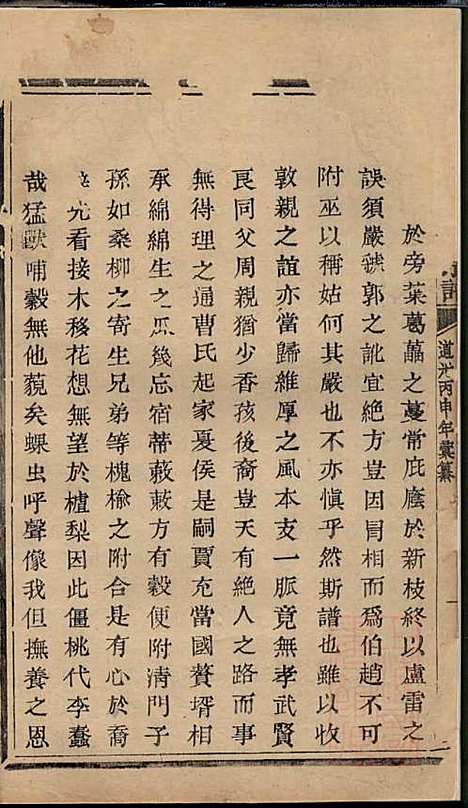 [下载][暨阳次峰俞氏宗谱]俞鸿裳_古邗堂_清道光16年1836_暨阳次峰俞氏家谱_七三.pdf