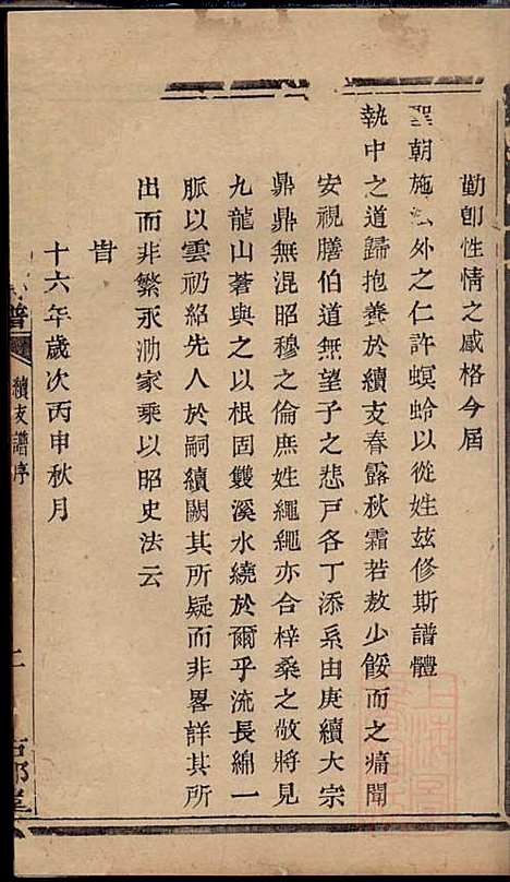 [下载][暨阳次峰俞氏宗谱]俞鸿裳_古邗堂_清道光16年1836_暨阳次峰俞氏家谱_七三.pdf