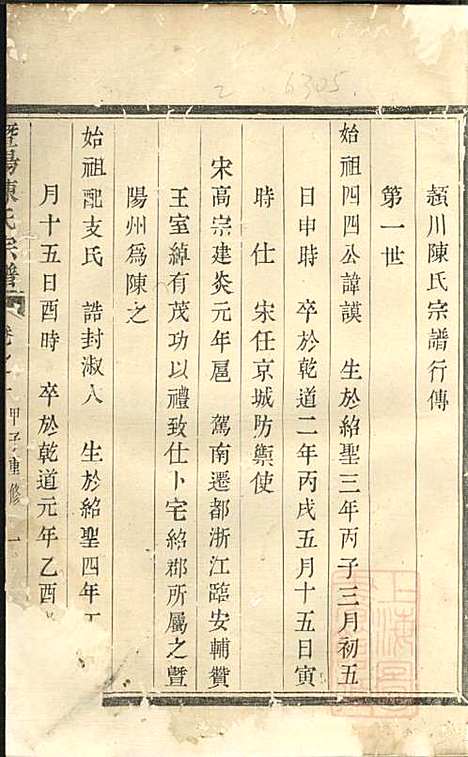 [下载][暨阳陈氏宗谱]陈良岳_敬序堂_清嘉庆9年1804_暨阳陈氏家谱_二.pdf