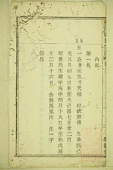 [下载][暨阳陈氏宗谱]陈家祥_聚德堂_清光绪11年1885_暨阳陈氏家谱_三.pdf