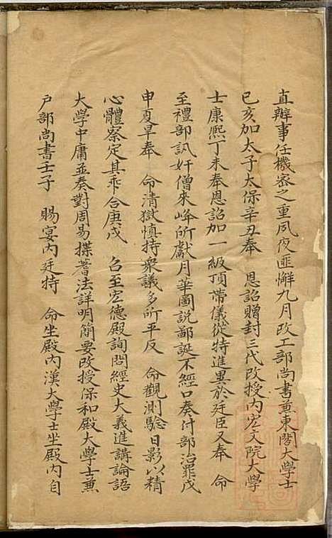 [下载][李氏家谱]李溥_高阳李氏_清嘉庆4年1799_李氏家谱_一.pdf