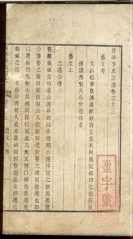 [下载][慈峰李氏宗谱]李应辉_遂安李氏_清乾隆27年1762_慈峰李氏家谱_六.pdf