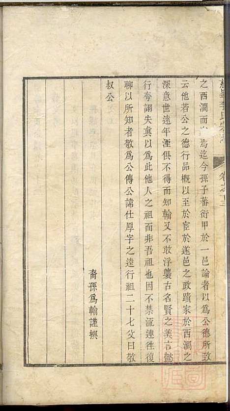 [下载][慈峰李氏宗谱]李应辉_遂安李氏_清乾隆27年1762_慈峰李氏家谱_六.pdf