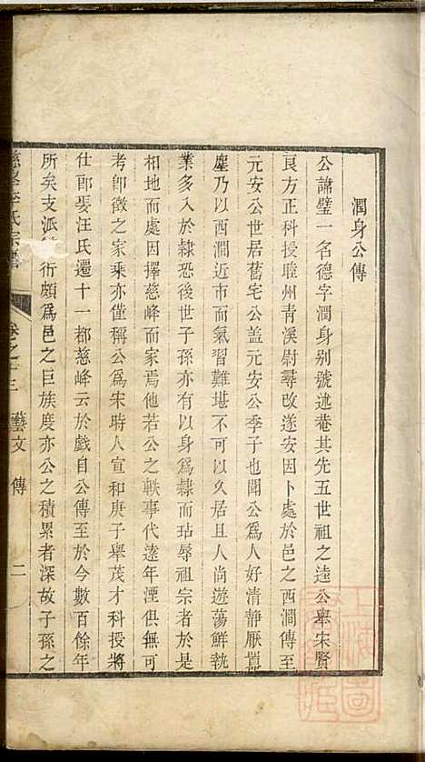 [下载][慈峰李氏宗谱]李应辉_遂安李氏_清乾隆27年1762_慈峰李氏家谱_六.pdf