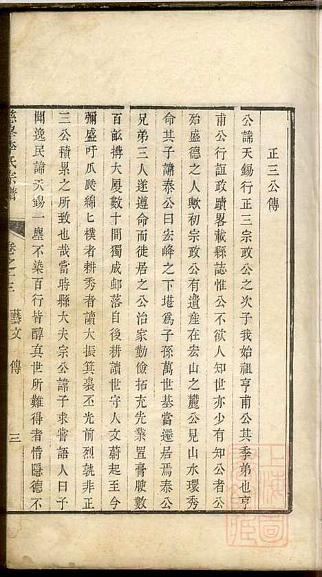 [下载][慈峰李氏宗谱]李应辉_遂安李氏_清乾隆27年1762_慈峰李氏家谱_六.pdf