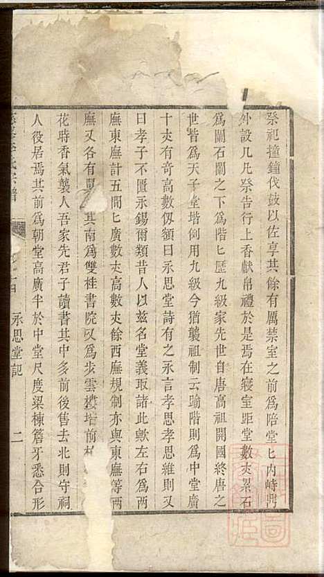 [下载][慈峰李氏宗谱]李应辉_遂安李氏_清乾隆27年1762_慈峰李氏家谱_七.pdf