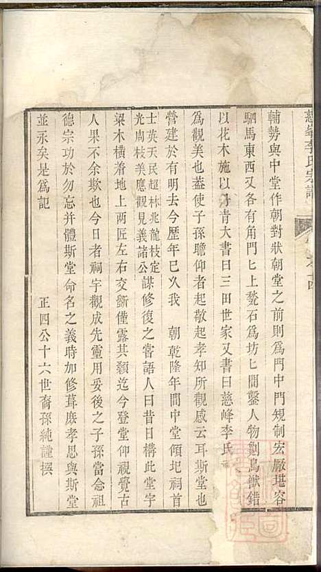 [下载][慈峰李氏宗谱]李应辉_遂安李氏_清乾隆27年1762_慈峰李氏家谱_七.pdf