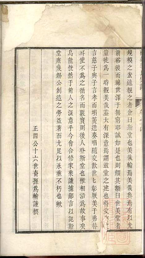 [下载][慈峰李氏宗谱]李应辉_遂安李氏_清乾隆27年1762_慈峰李氏家谱_七.pdf