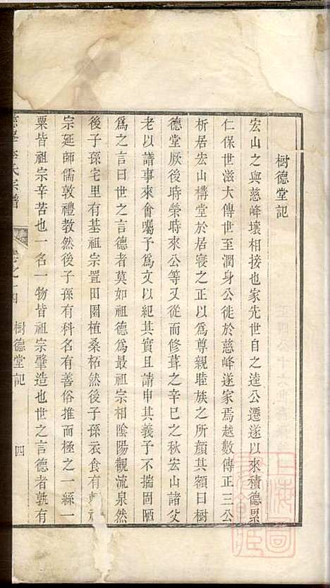 [下载][慈峰李氏宗谱]李应辉_遂安李氏_清乾隆27年1762_慈峰李氏家谱_七.pdf