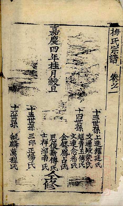 [下载][梅氏宗谱]梅上进_保恒堂_清嘉庆4年1799_梅氏家谱_一.pdf