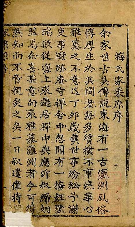 [下载][梅氏宗谱]梅上进_保恒堂_清嘉庆4年1799_梅氏家谱_一.pdf