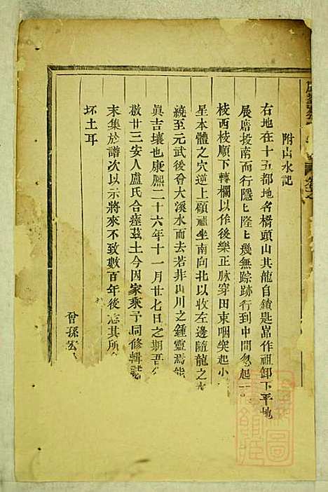 [下载][鹿峰蔡氏宗谱]东阳蔡氏_清道光3年1823_鹿峰蔡氏家谱_二.pdf