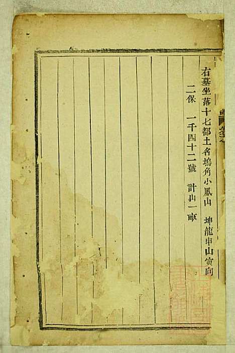 [下载][鹿峰蔡氏宗谱]东阳蔡氏_清道光3年1823_鹿峰蔡氏家谱_二.pdf