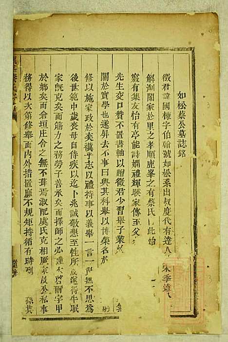 [下载][鹿峰蔡氏宗谱]东阳蔡氏_清道光3年1823_鹿峰蔡氏家谱_二.pdf