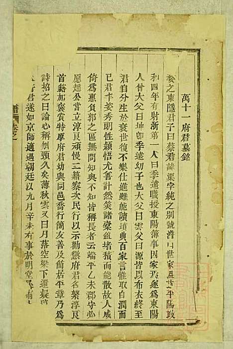 [下载][鹿峰蔡氏宗谱]东阳蔡氏_清道光3年1823_鹿峰蔡氏家谱_三.pdf